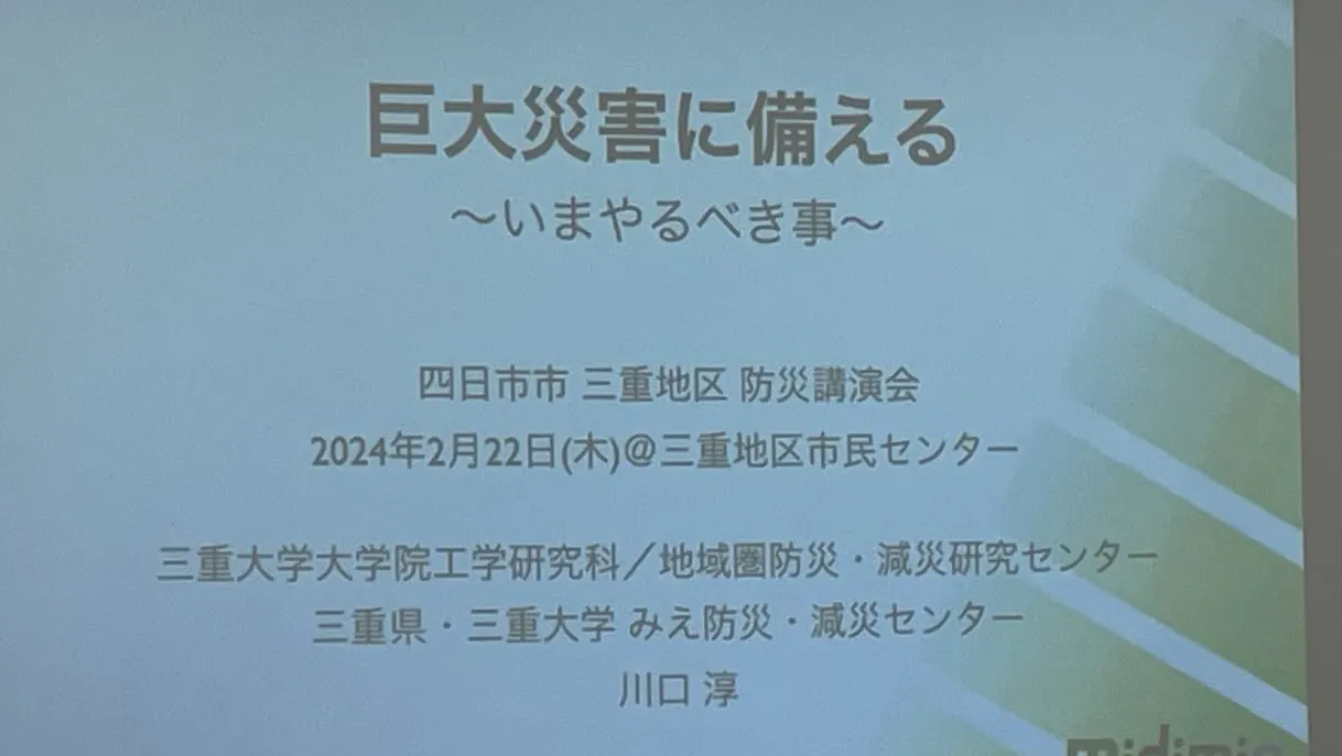 地域の 防災講演会 に行ってきました📢。