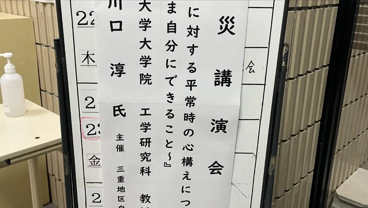 地域の 防災講演会 に行ってきました📢。