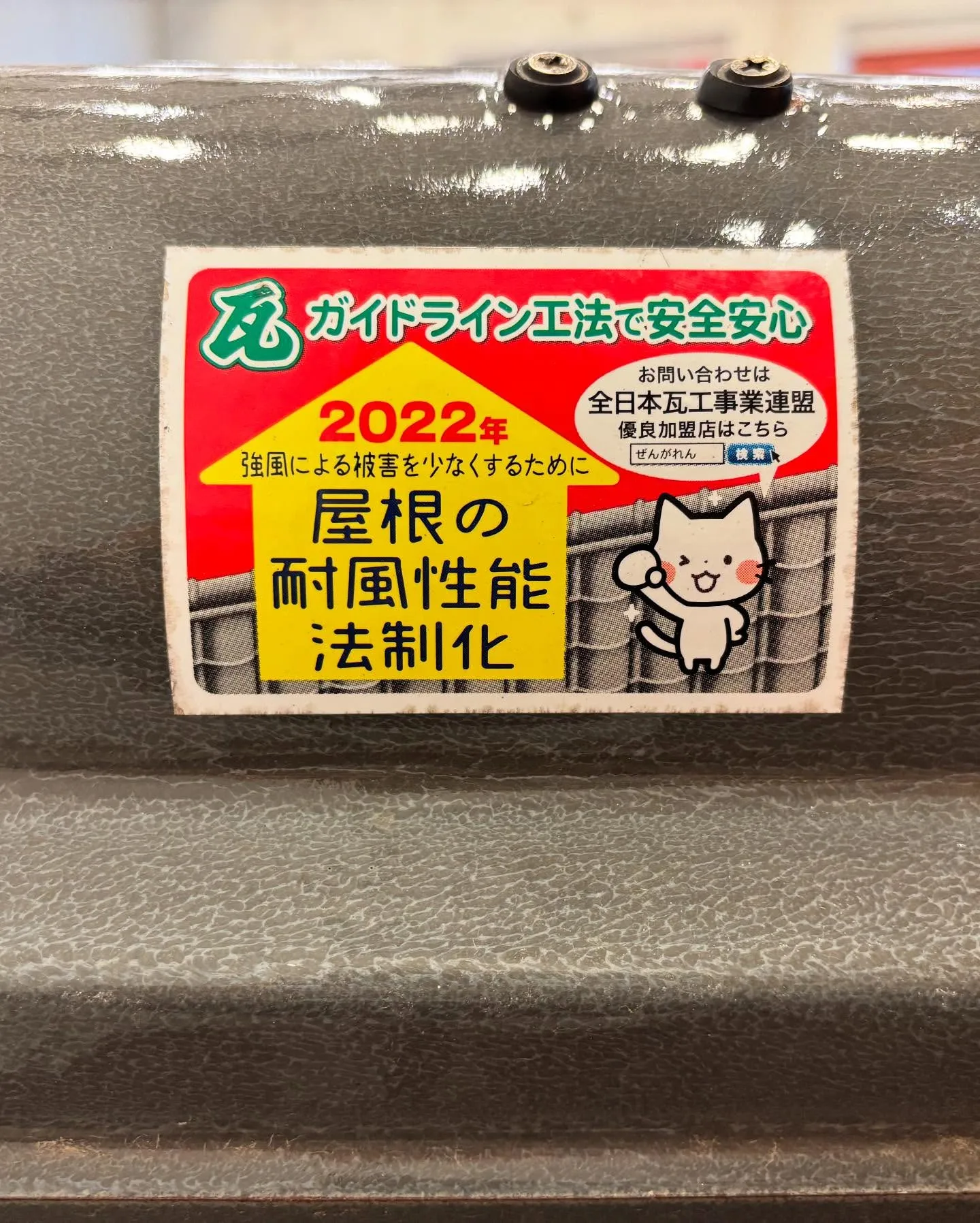 腹も身のうち🍖屋根も家のうち🏠。