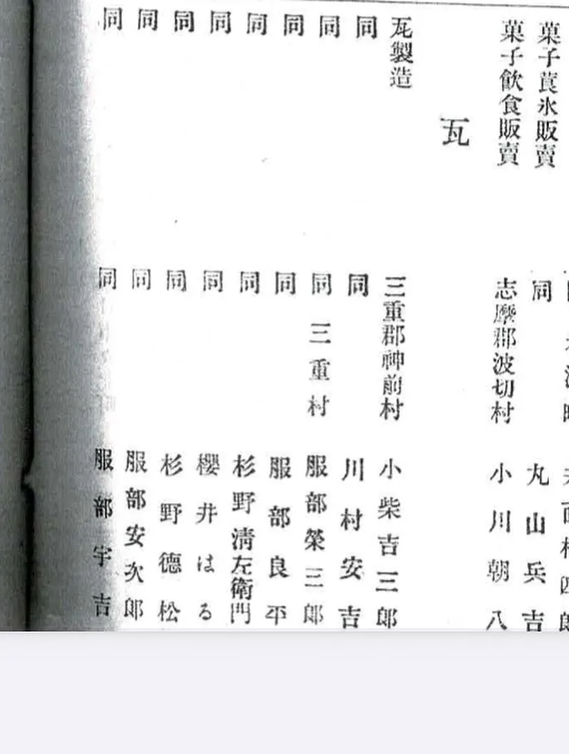 瓦に「刻印」を発見💡。