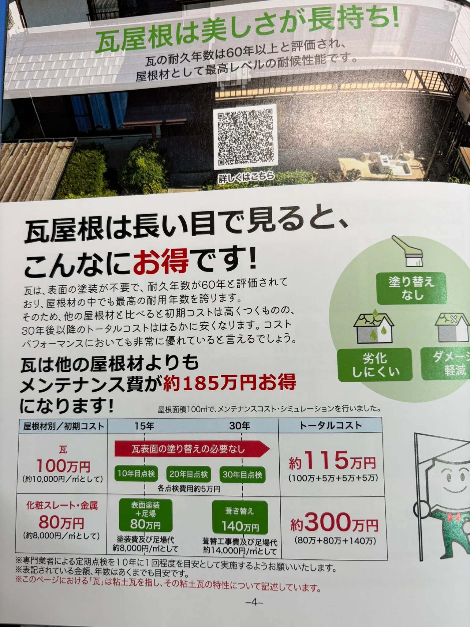 新しい瓦のPR冊子が届きました📖。