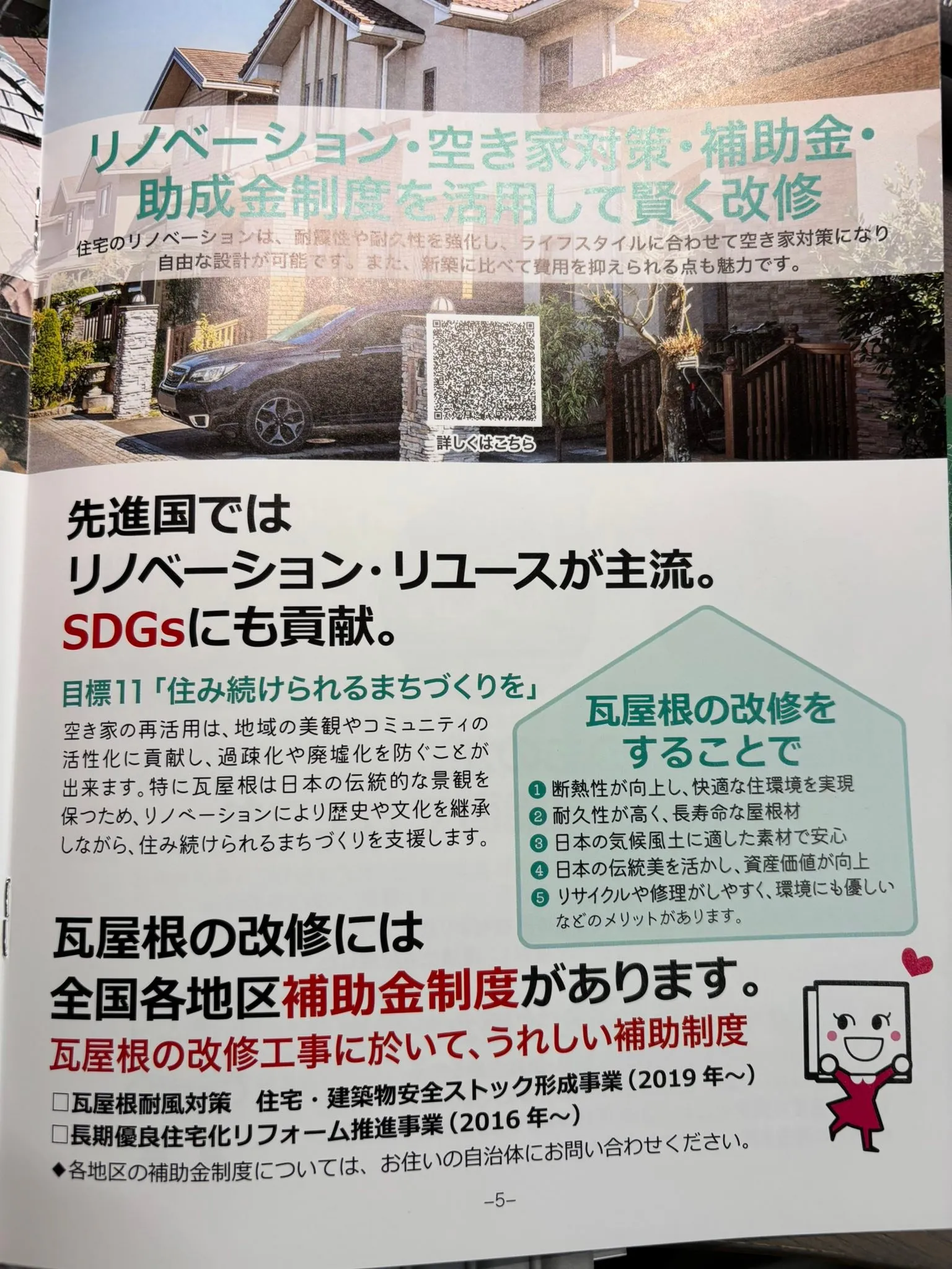 新しい瓦のPR冊子が届きました📖。