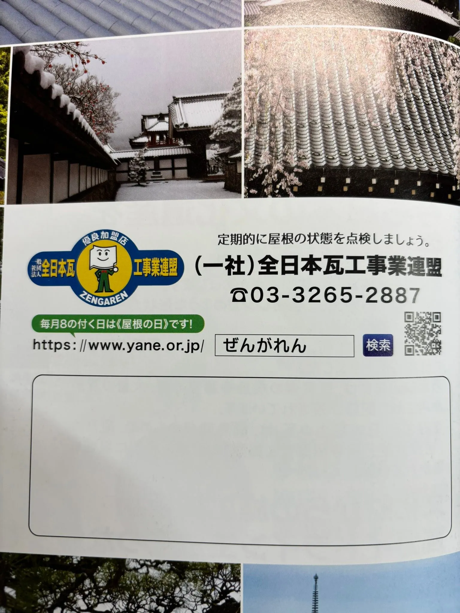 新しい瓦のPR冊子が届きました📖。