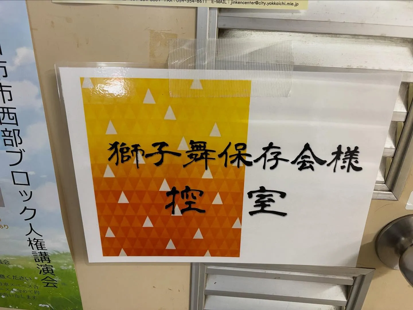 今日は獅子舞〜🦁