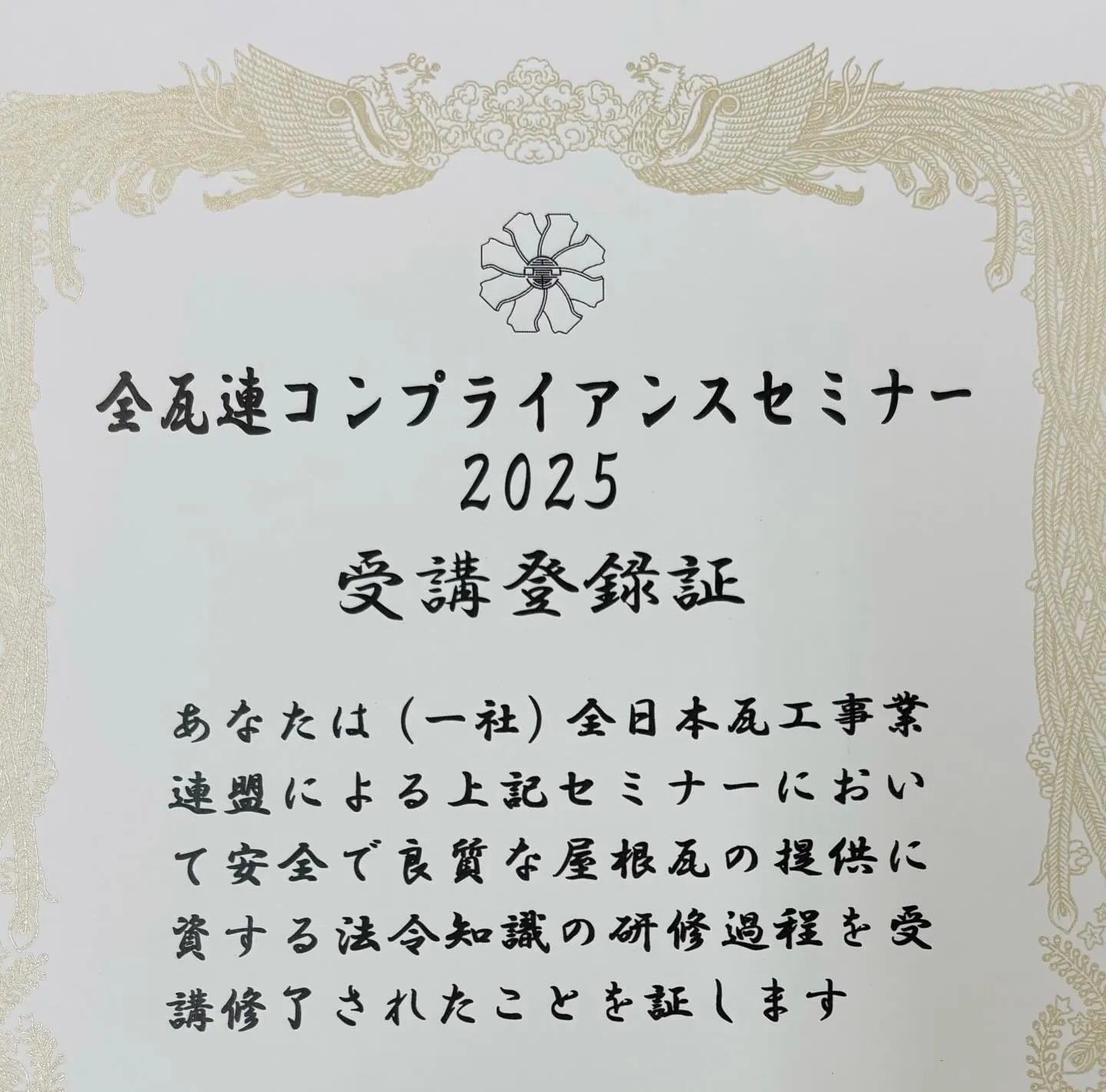 コンプライアンスセミナー受けて来ました📖。