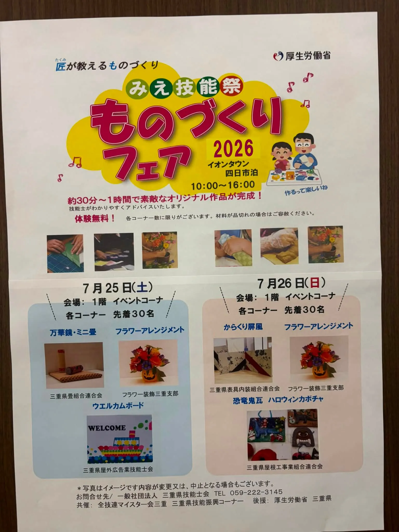 今日は イオンタウン四日市泊 にて【ものづくりフェア2026...