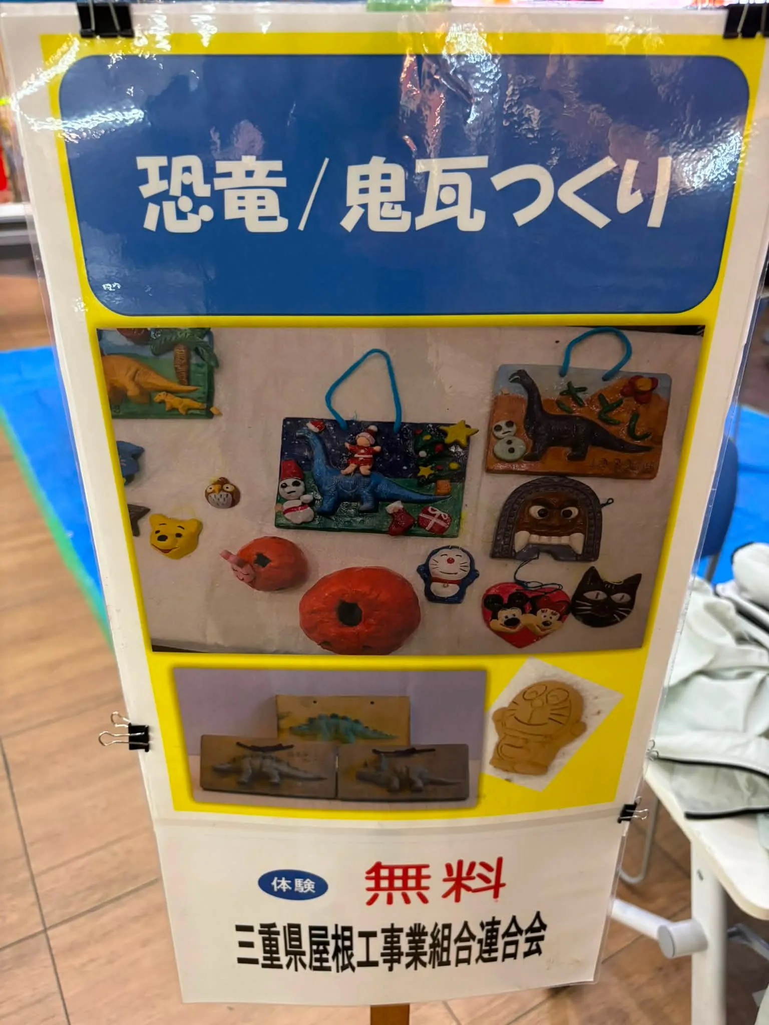 今日は イオンタウン四日市泊 にて【ものづくりフェア2026...