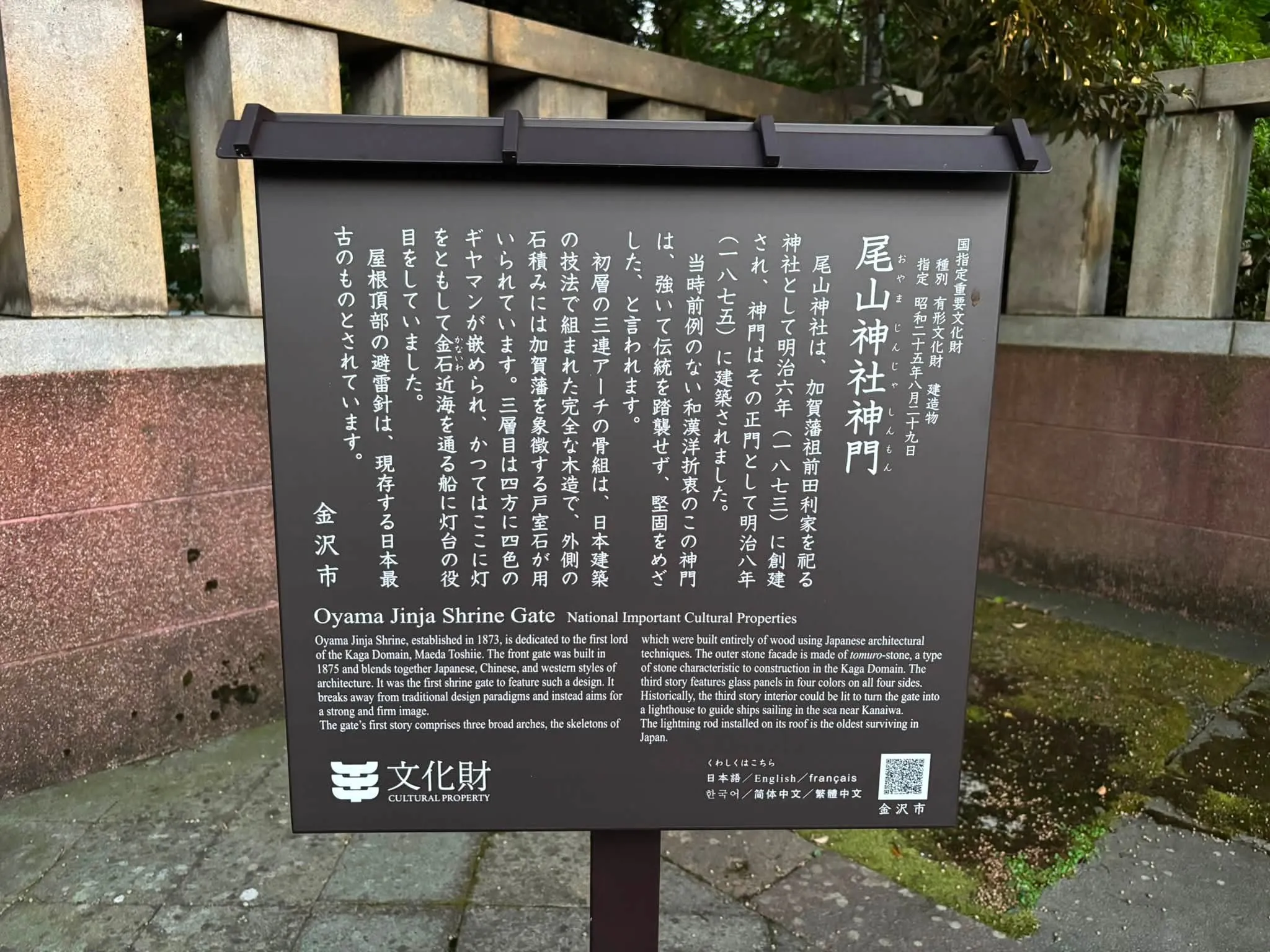 ちょいと用事で、石川県金沢市のシンボルの一つである「尾山神社...